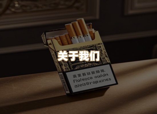 关于东尚香烟网
